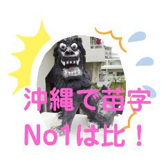 比！君 ・苗字シリーズ