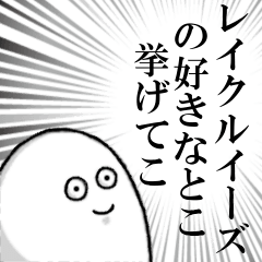 レイクルイーズを愛する者のスタンプ