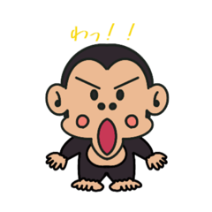 かわいいゴリラ  うほごり
