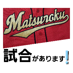 松六オリジナルスタンプ