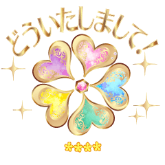 毎日使える!運気UP!幸運カスタムスタンプ