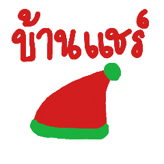 Baan share Happy new year