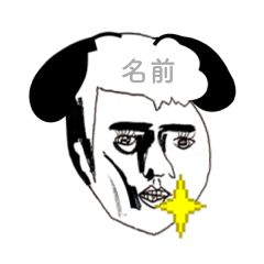 名前イヌさん限定〜お名前スタンプ