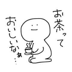 お茶っておいしいな
