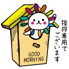 お花はん。（挨拶専用）