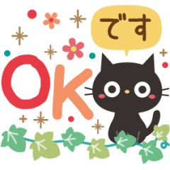 動く！黒ねこの毎日使える言葉