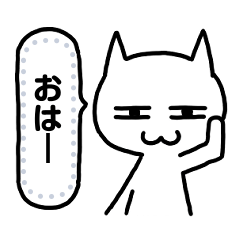 ものしずかな陽気な猫