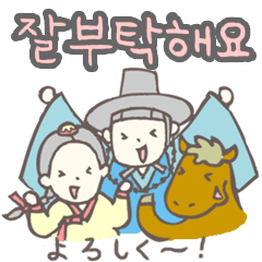 両班の若様とお嬢様（韓国語/ハングル）