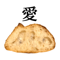 バゲット 一切れ と 漢字