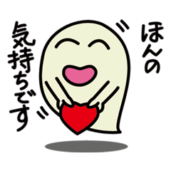 おしゃべりゴースト4