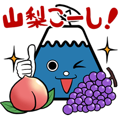 山梨大好き！フジMAX