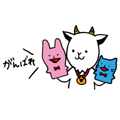 ヤギのジョージと仲間たち