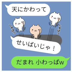 吹き出し　武士語の【ちびくま侍】スタンプ