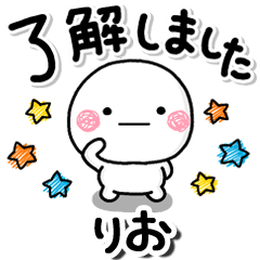無難な【りお】専用しろまるらくがきでか
