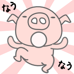 【使いやすい英語！】ぴんくのオネエぶた。