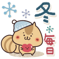 毎日使えるほっこりスタンプ☆冬