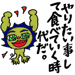 大好きな事を仕事にする方法スタンプ！