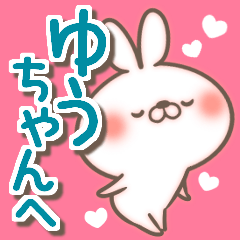ゆうちゃん LOVE【送る専用/ゆーちゃん】