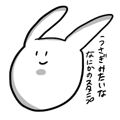 うさぎみたいななにかのスタンプ
