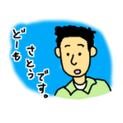 さとうさんのスタンプです。