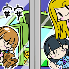 トランスファーステーション少女の毎日