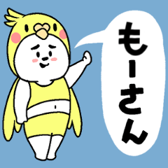 もーさんあだ名スタンプ