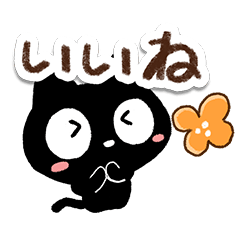 クロネコすたんぷ【鉛筆文字】