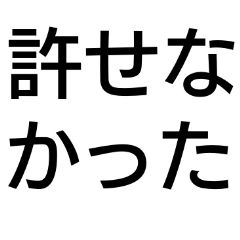 犯罪者風のスタンプ