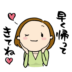 妻のきもち。夫婦の日常会話(妻 奥さん編)