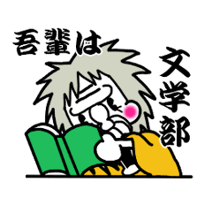 山姥さん　学部Ｖｅｒ①