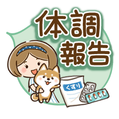 ほんわかさん【毎日の体調報告・敬語】24