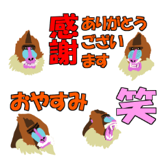 マンドリル日常スタンプ