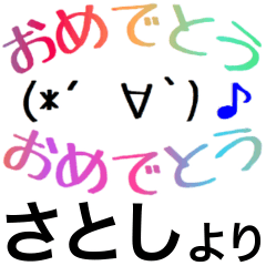 【さとし】さん専用スタンプ