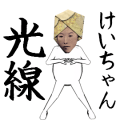 けいちゃん専用のヌルヌル動くお札フェイス