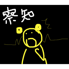 わしの感情二字熟語(ぱんだ)