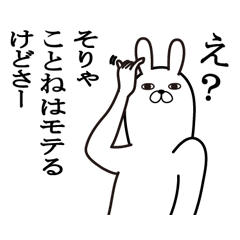 ことねが使う面白名前スタンプ