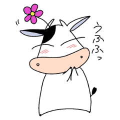 うしの日常３～笑顔