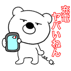 主婦が作った ブサイクくま関西弁８