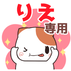 りえ専用 名前スタンプ【貝ねこ】