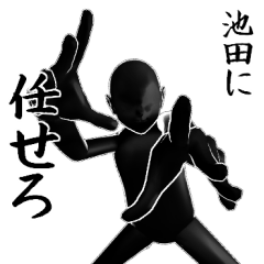 池田とカフェに行こう【黒ver】