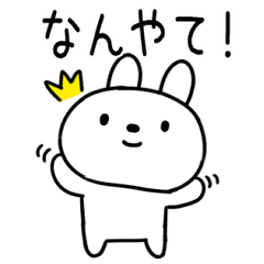 関西弁スタンプ☆うさぎスタンプ＠61