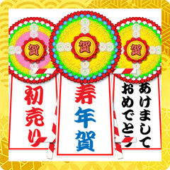 お祝いの花輪 (お正月)