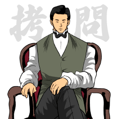 拷問ソムリエ 伊集院茂夫