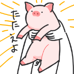 ぶたちゃんずスタンプ