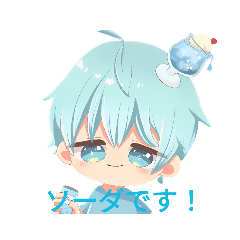 ソーダくんの公式LINEスタンプ！
