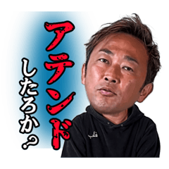 ガーシーの絶対無視させないスタンプ