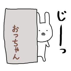 おっちゃん専用スタンプ（うさぎ）