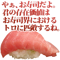 全てを肯定するお寿司