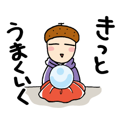 占い師どんぐり(どんぐりvol.11)