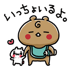 愛しすぎて大好きすぎる。ばぶくま